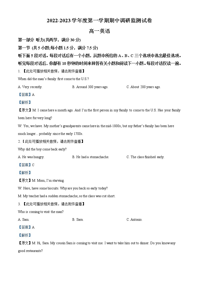2022-2023学年江苏省南京市雨花台中学高一上学期期中调研英语试卷（解析版）第1页