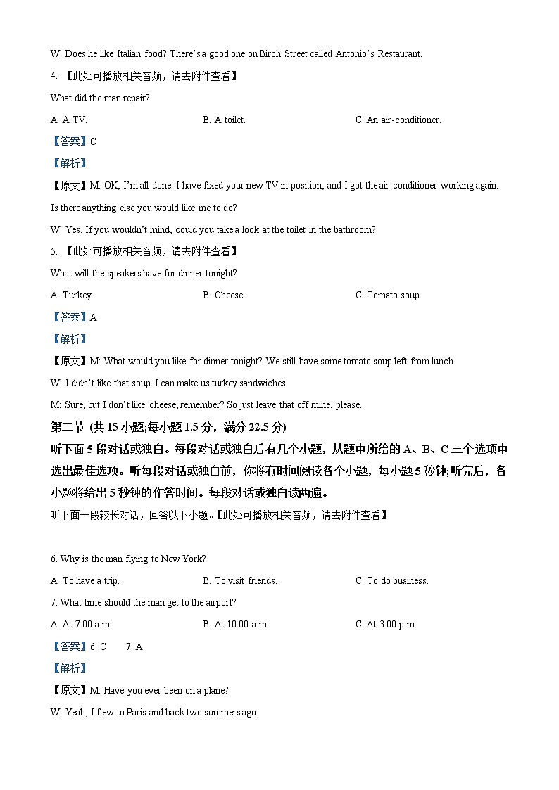 2022-2023学年江苏省南京市雨花台中学高一上学期期中调研英语试卷（解析版）第2页