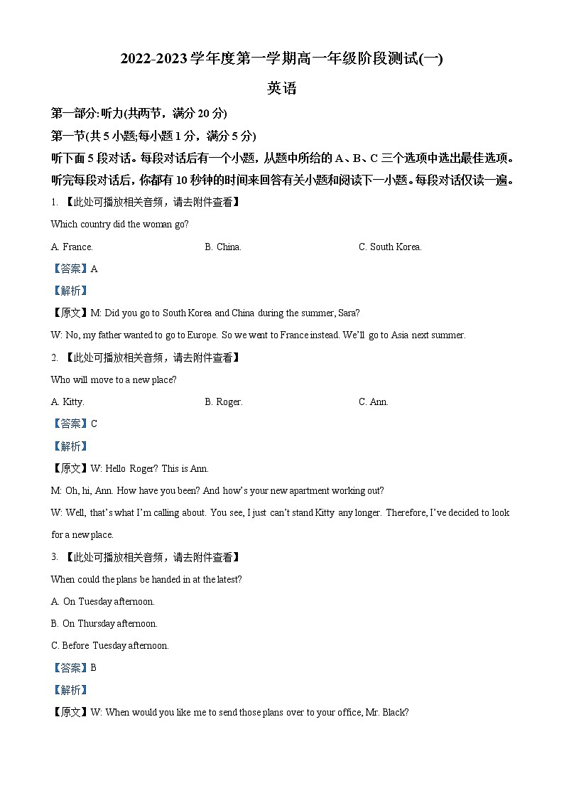 2022-2023学年江苏省南通市海安高级中学高一上学期第一次月考英语试题（解析版）01