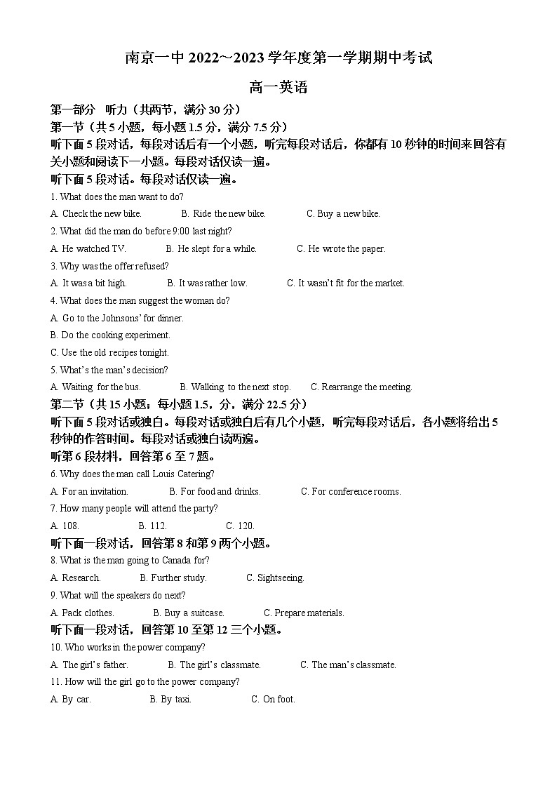 2022-2023学年江苏省南京市第一中学高一上学期期中英语试卷 （解析版）第1页