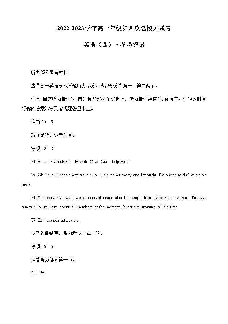 高一月考英语四答案第1页