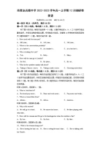 2022-2023学年江苏省雨花台高级中学高一上学期12月调研卷英语试题（Word版含答案）