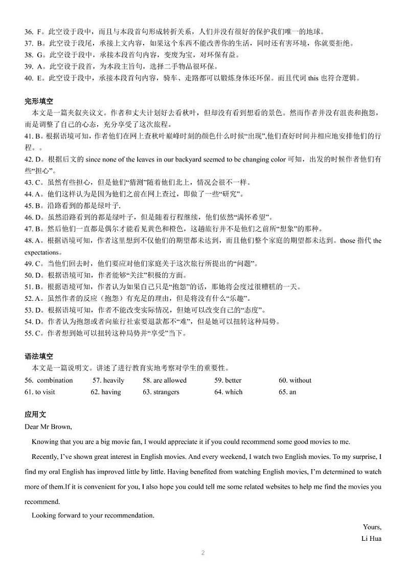 高一英语答案第2页