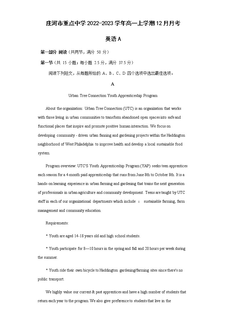 2022-2023学年辽宁省大连市庄河市重点中学高一上学期12月月考英语试题(A卷)（Word版含答案，无听力部分）第1页
