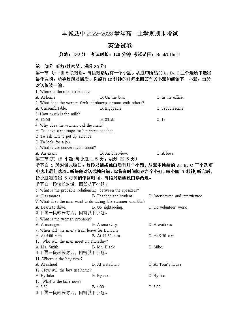 江西省宜春市丰城县中2022-2023学年高一上学期期末考试英语试卷第1页