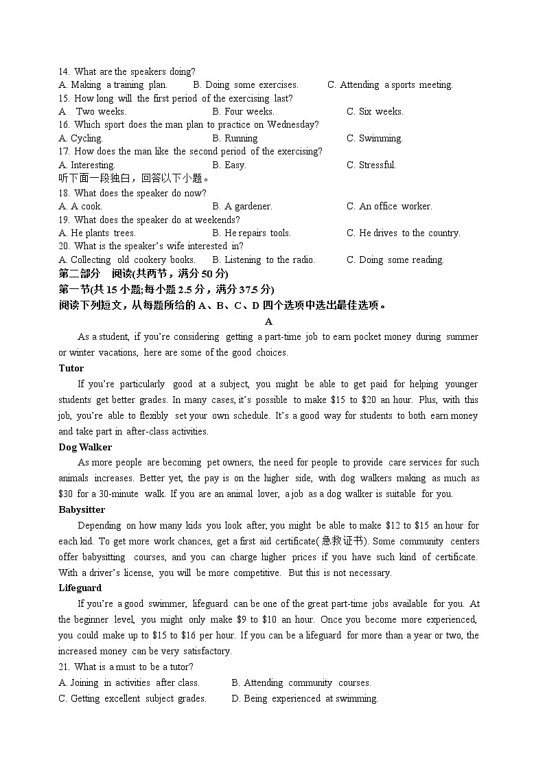 江西省宜春市丰城县中2022-2023学年高一上学期期末考试英语试卷第2页