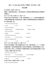 2022-2023学年江西省临川第二中学高一上学期第一次月考英语试题（解析版）