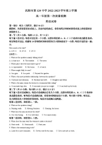 2022-2023学年辽宁省沈阳市第一二〇中学高一上学期第一次质量检测英语试题（解析版）