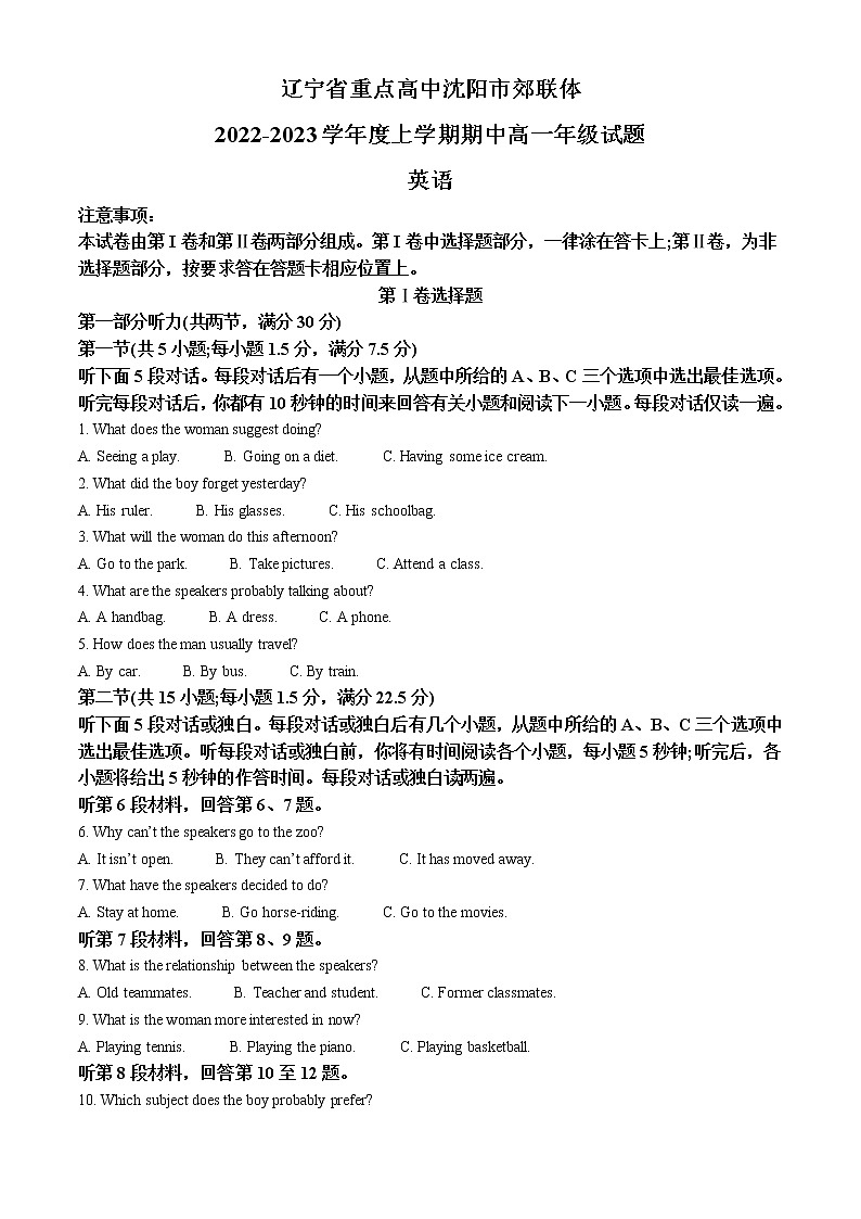 2022-2023学年辽宁省重点高中沈阳市郊联体高一上学期期中考试英语试题（解析版）第1页