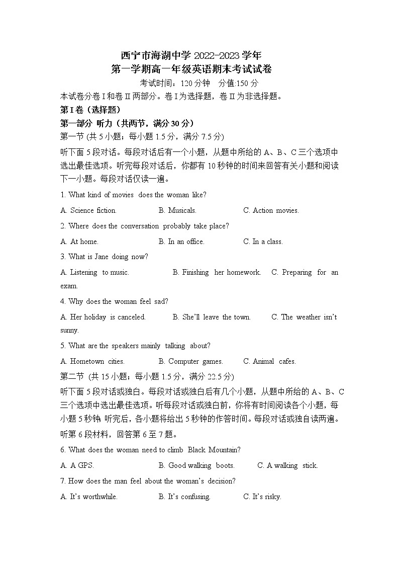 2022-2023学年青海省西宁市海湖中学高一上学期期末考试英语试题  word版 听力01