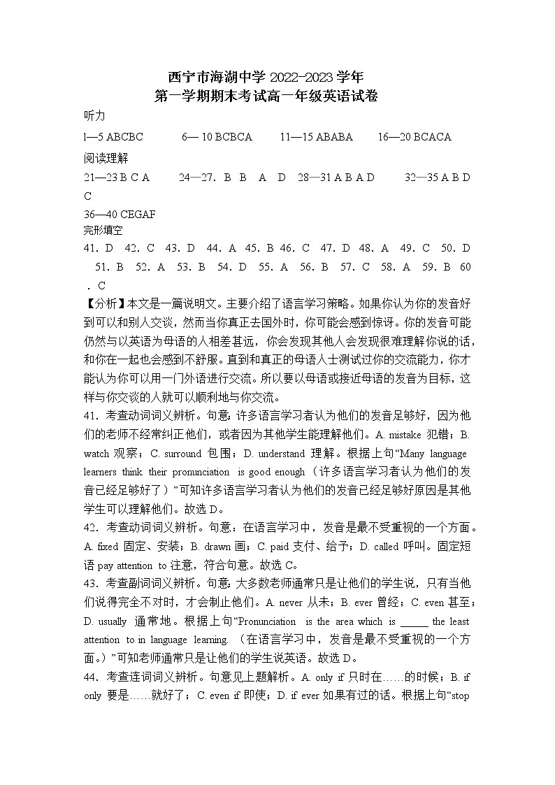 2022-2023学年青海省西宁市海湖中学高一上学期期末考试英语试题  word版 听力01