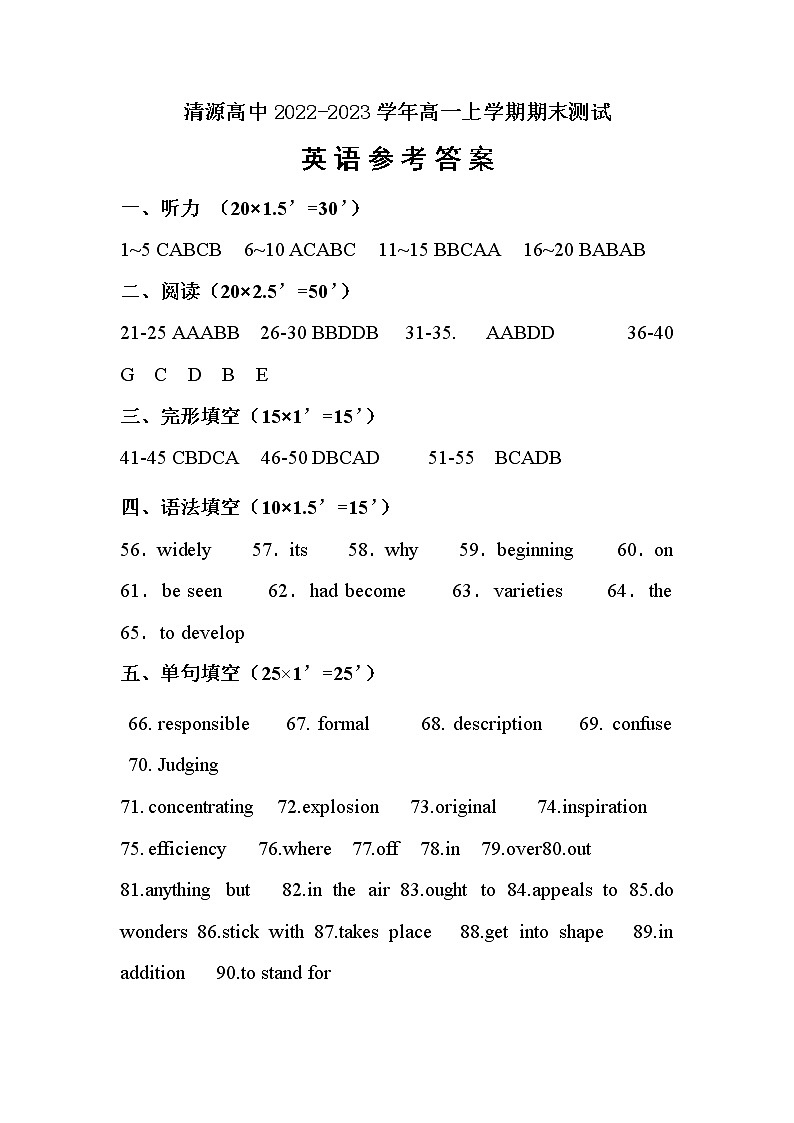 2022-2023学年江苏省盐城市响水县清源高中高一上学期期末测试英语试卷（Word版含答案01