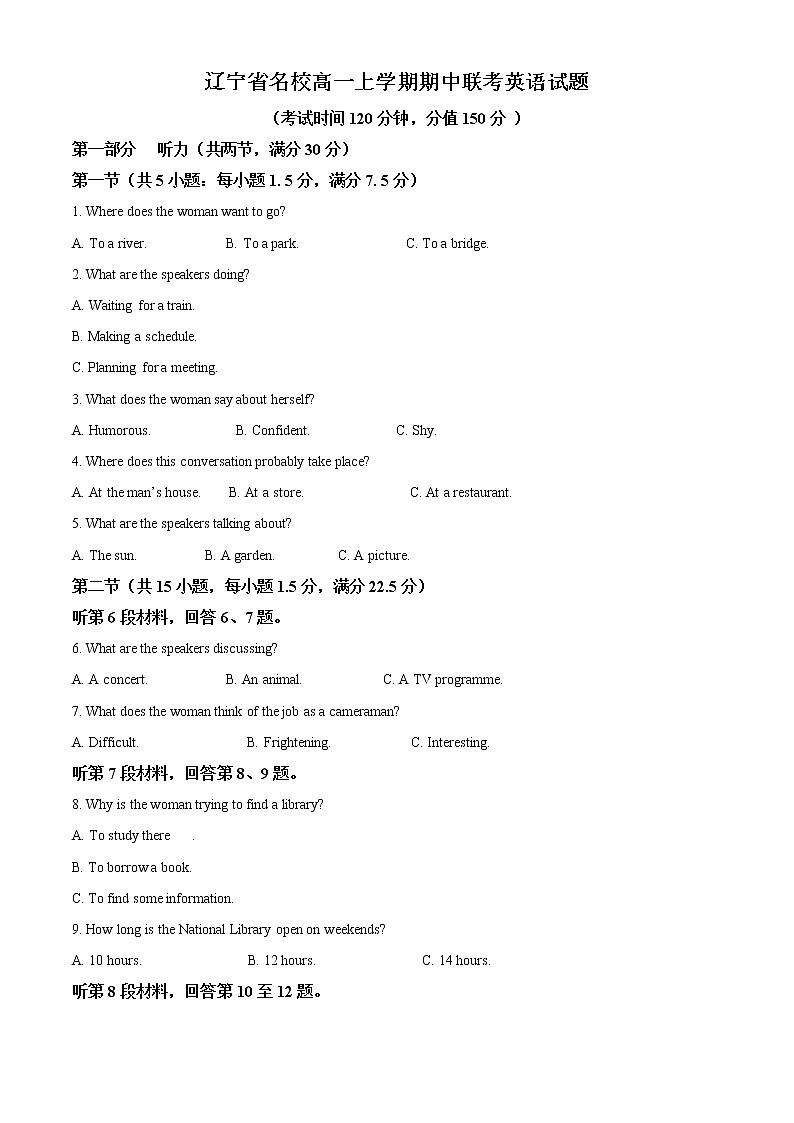 2022-2023学年辽宁省名校高一上学期期中联考英语试题（解析版）01