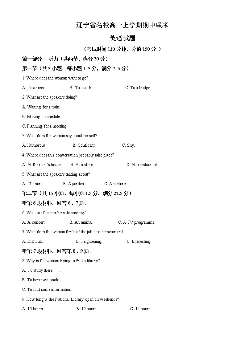 2022-2023学年辽宁省名校高一上学期期中联考英语试题（解析版）01