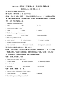 2022-2023学年辽宁省沈阳市东北育才学校高一上学期期末考试英语试题（解析版）