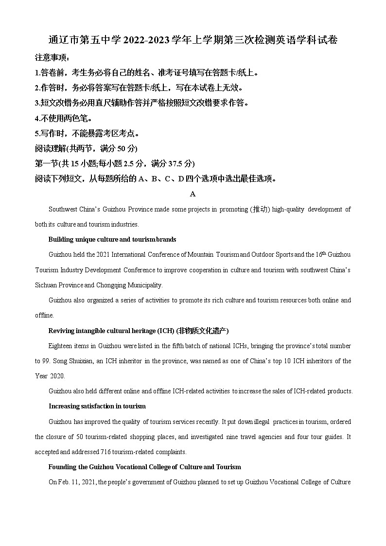 2022-2023学年内蒙古通辽市通辽市第五中学高一上学期期末考试英语试题（解析版）第1页