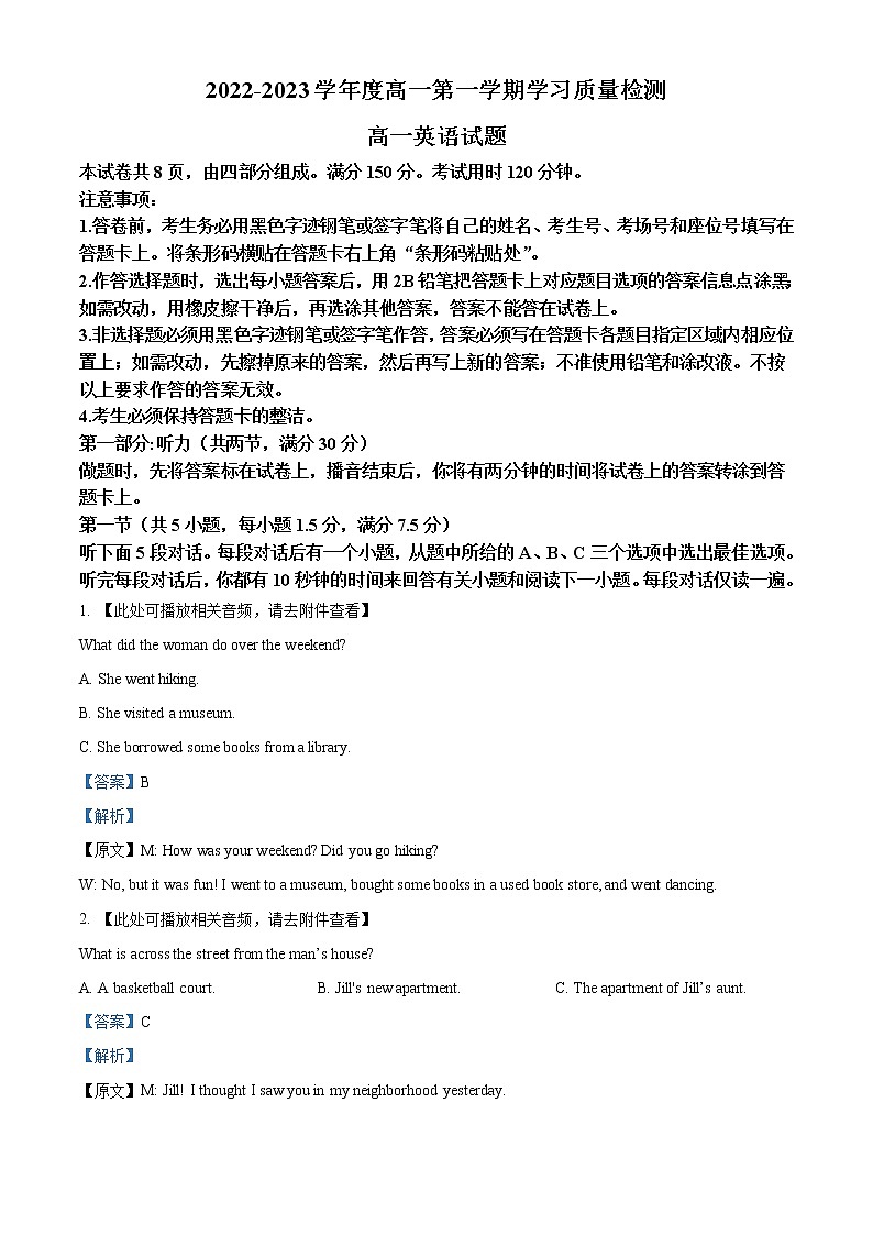 2022-2023学年山东省菏泽市高一上学期期末英语试题（解析版）01