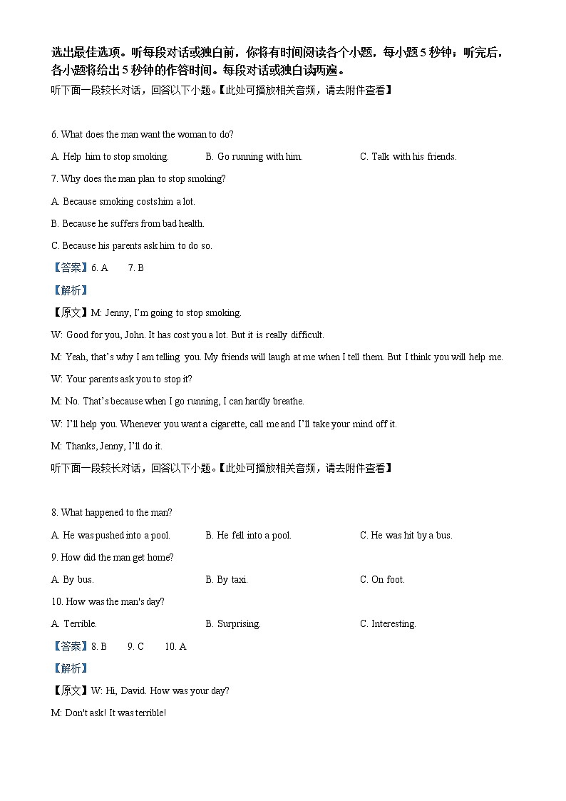 2022-2023学年山东省菏泽市高一上学期期末英语试题（解析版）03