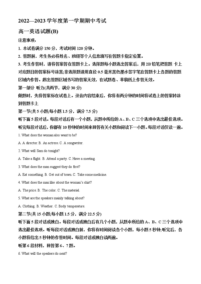 2022-2023学年山东省菏泽市高一上学期期中考试英语试题（B）（解析版）01