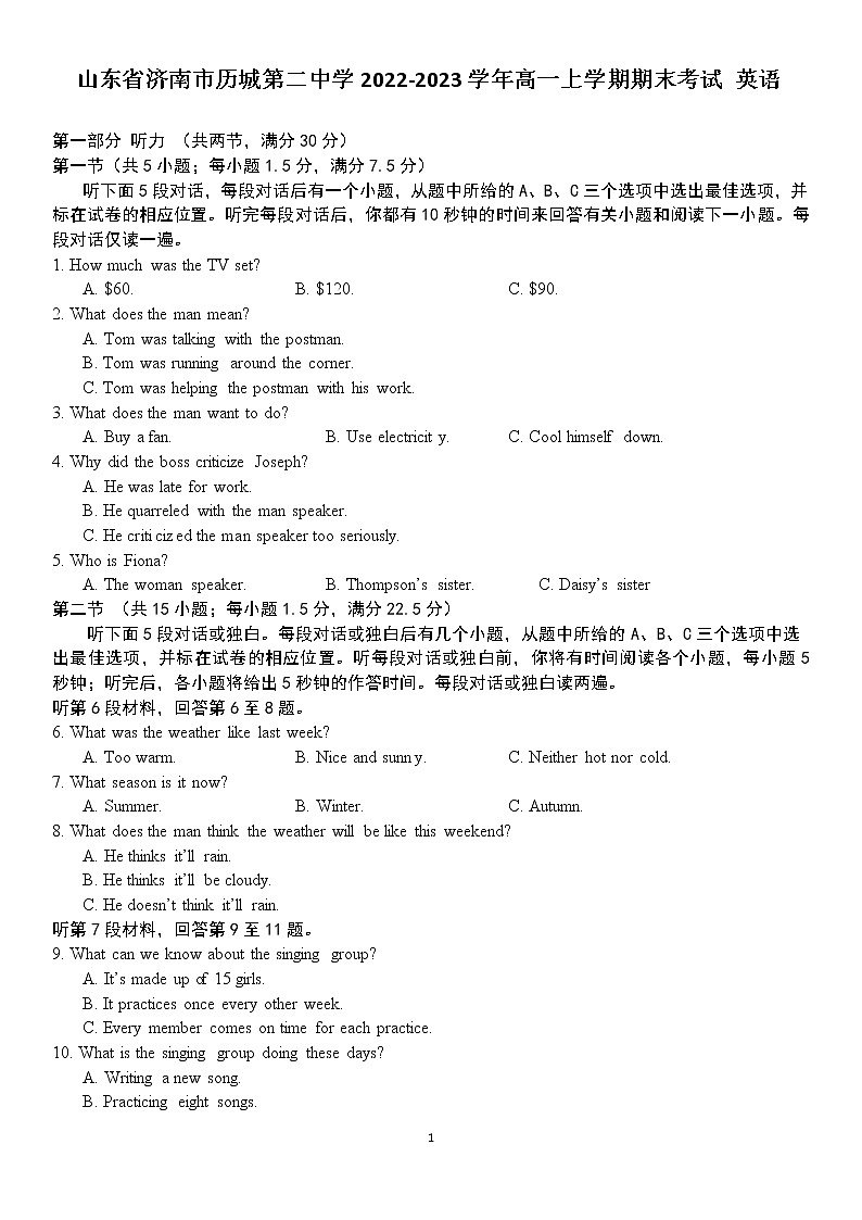 2022-2023学年山东省济南市历城第二中学高一上学期期末考试 英语01