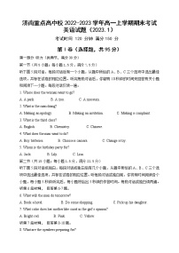 2022-2023学年山东省济南重点高中校高一上学期期末考试英语试题（Word版含答案