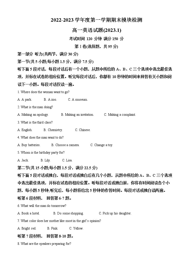 2022-2023学年山东省济南外国语学校高一上学期期末考试英语试题（解析版）第1页