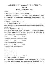 2022-2023学年山东省嘉祥县第一中学高一上学期期末考试英语试题  （解析版）