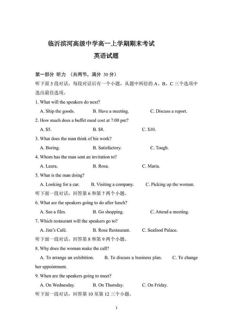 2022-2023学年山东省临沂市滨河区高一上学期线上期末考试英语试题（PDF版含答案01