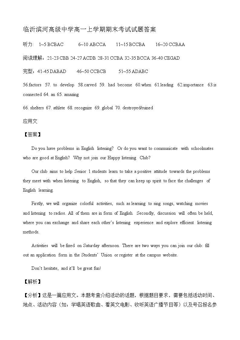 2022-2023学年山东省临沂市滨河区高一上学期线上期末考试英语试题（PDF版含答案01