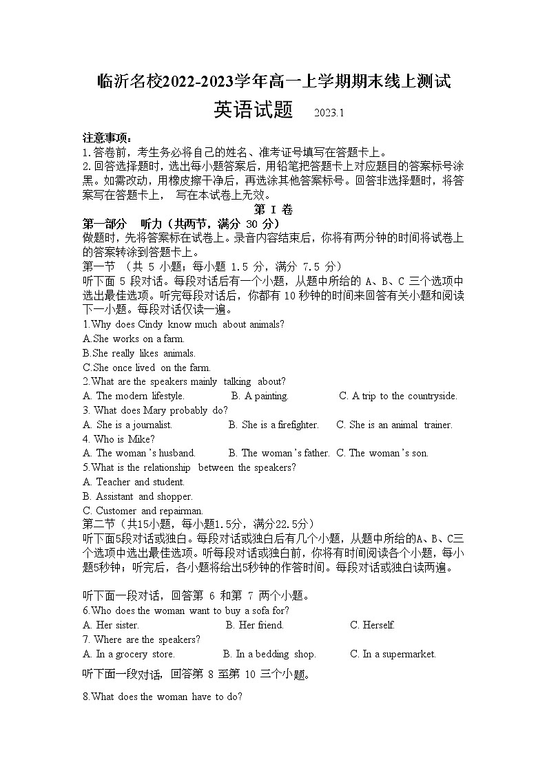 2022-2023学年山东省临沂名校高一上学期期末线上测试英语试题（Word版含答案）01