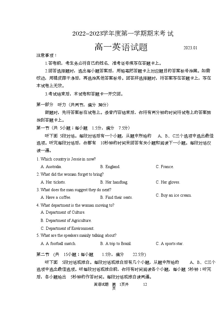 2022-2023学年山东省青岛市高一上学期1月期末考试英语试题（Word版含答案，有听力音频，无文字材料）01
