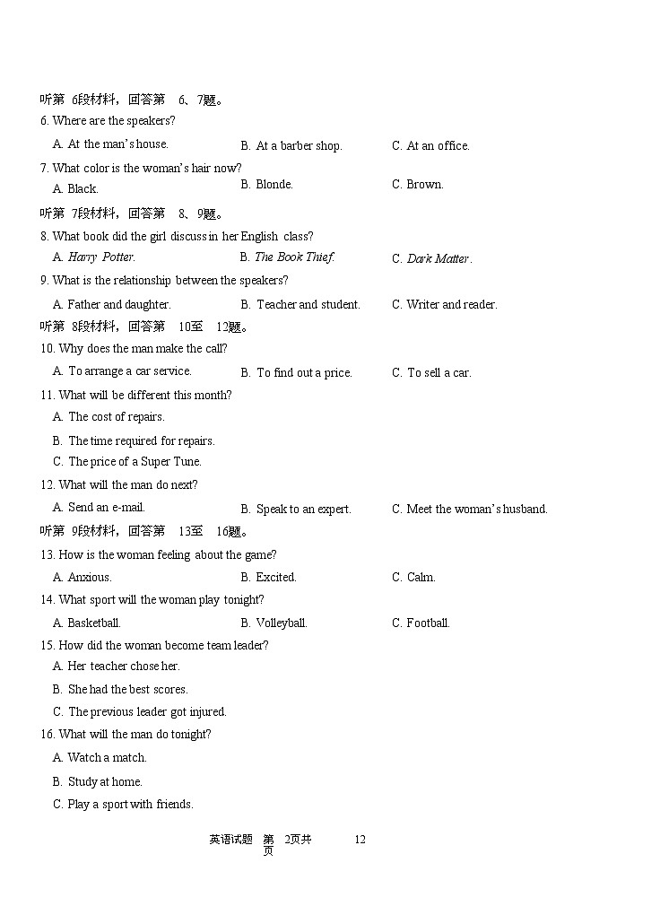 2022-2023学年山东省青岛市高一上学期1月期末考试英语试题（Word版含答案，有听力音频，无文字材料）02