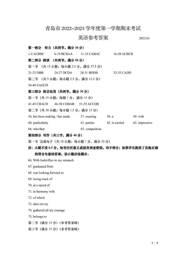 2022-2023学年山东省青岛市高一上学期1月期末考试英语试题（Word版含答案，有听力音频，无文字材料）01