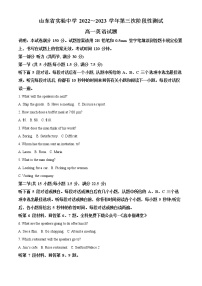 2022-2023学年山东省实验中学高一上学期期末考试英语试题