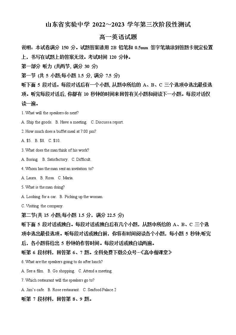 2022-2023学年山东省实验中学高一上学期期末考试英语试题01