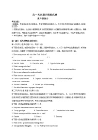 2022-2023学年山东省滕州市第一中学西校高一上学期期末模拟考试英语试题