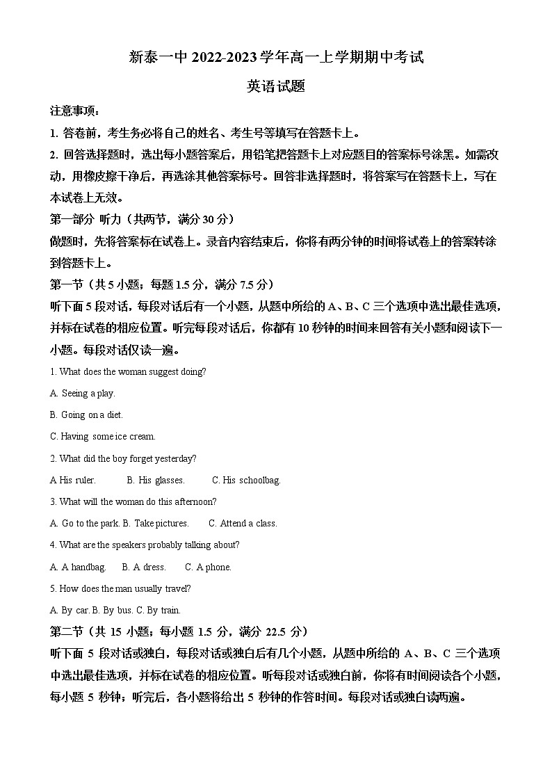 2022-2023学年山东省新泰市第一中学高一上学期期中考试英语试题（解析版）第1页