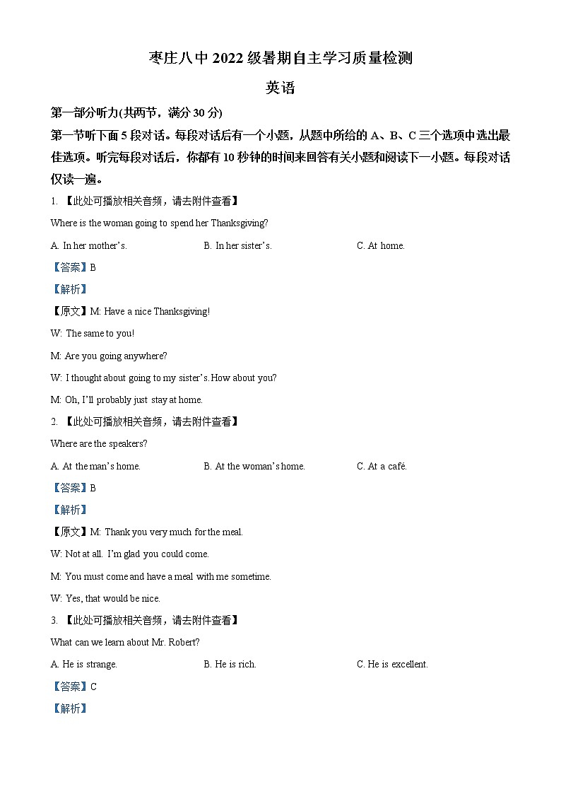 2022-2023学年山东省枣庄市第八中学高一上学期开学考试英语试题（解析版）第1页