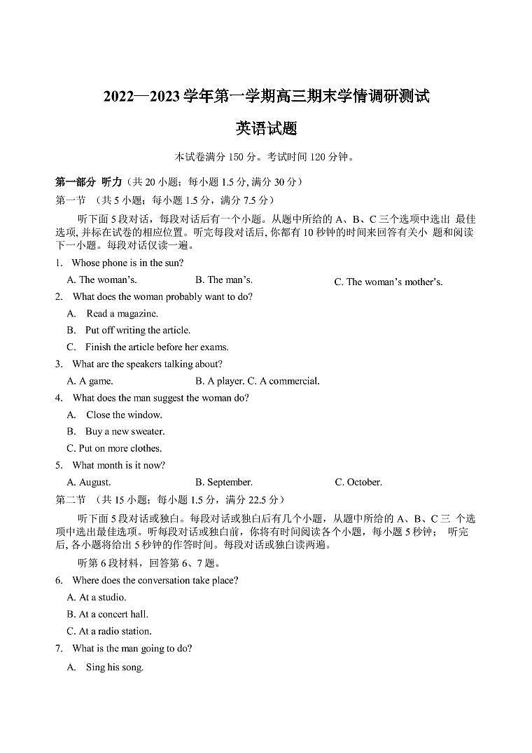 2022-2023学年江苏省扬州市高邮市高三上学期1月期末考试 英语（PDF版） 听力01