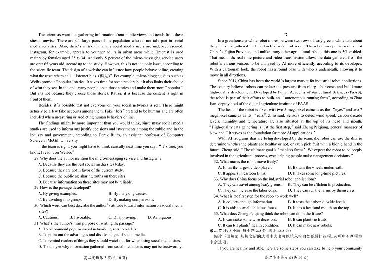 2022-2023学年湖南省岳阳市平江县高二上学期1月期末英语试题（PDF版含答案03