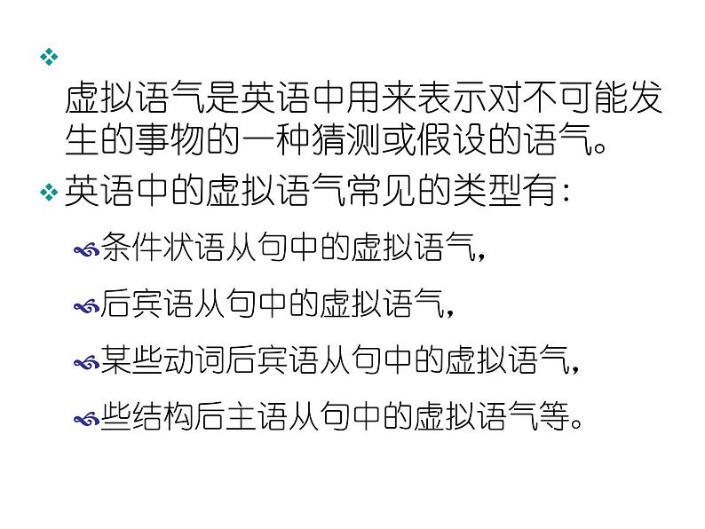 2023届高考英语二轮复习虚拟语气课件1第3页