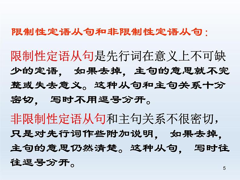 2023届高考英语二轮复习定语从句课件105