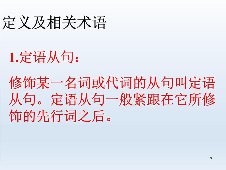 2023届高考英语二轮复习定语从句课件107