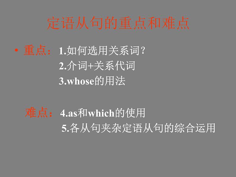 2023届高考英语二轮复习定语从句课件2第2页