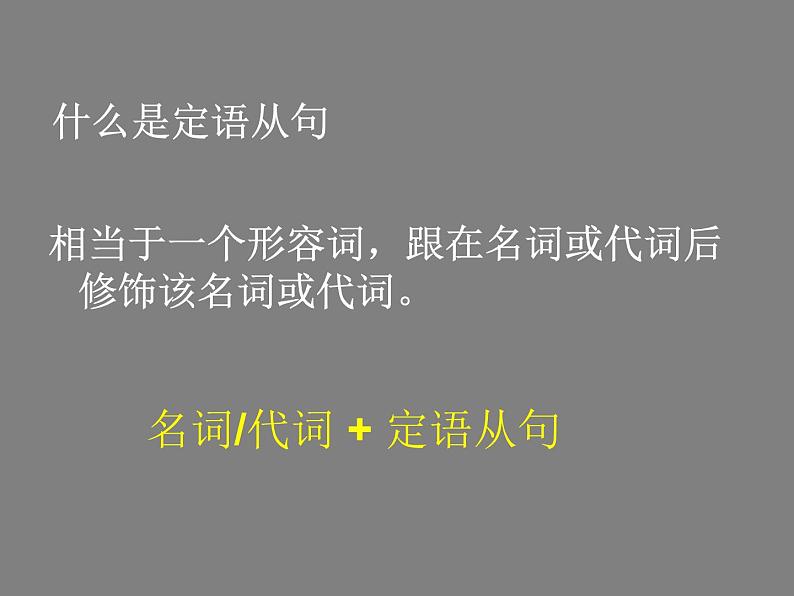 2023届高考英语二轮复习定语从句课件2第5页