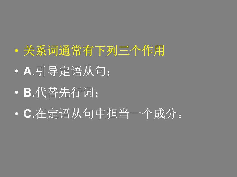 2023届高考英语二轮复习定语从句课件2第8页