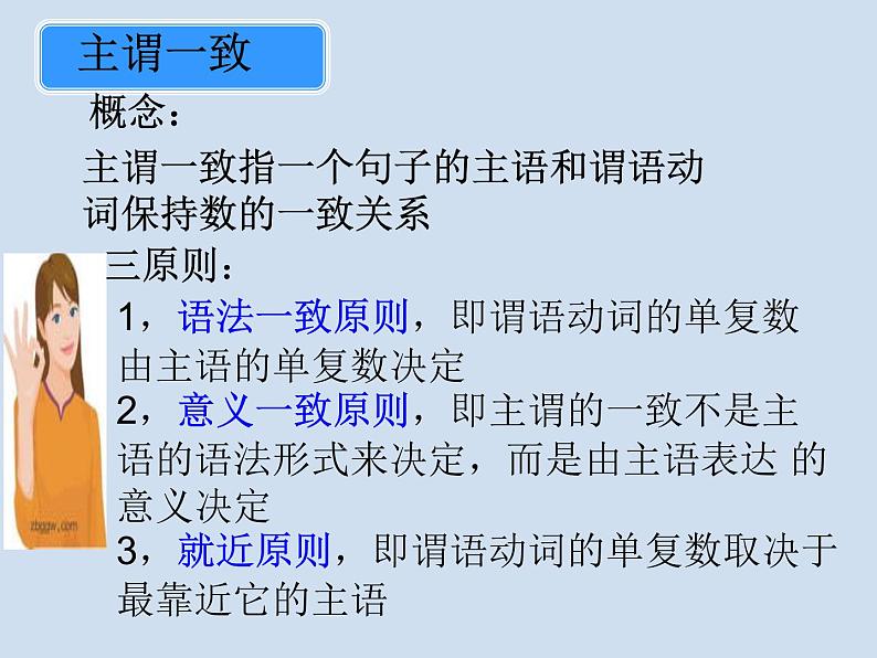 2023届高考英语二轮复习主谓一致课件303