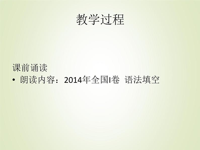 2023届高考英语二轮复习形容词和副词的运用课件第7页