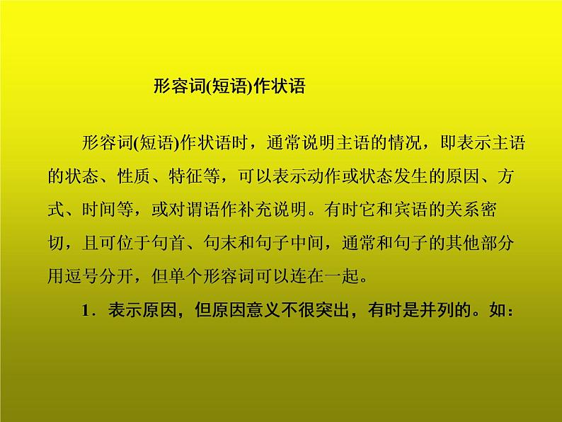 2023届高考英语二轮复习形容词和副词课件03