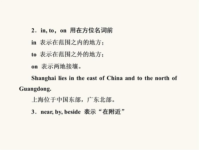 2023届高考英语二轮复习介词及介词短语课件第5页